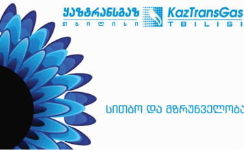 ნუ მოწამლავთ მეზობლებს! „ყაზტრანსგაზ-თბილისი“ გვაფრთხილებს