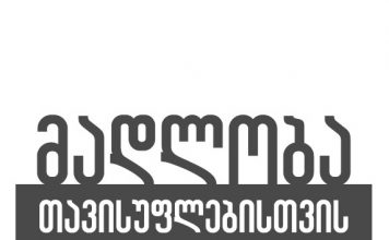 მსოფლიოს დედაქალაქებში 9 აპრილის 30 წლისთავისადმი მიძღვნილი ღონისძიებები გაიმართება